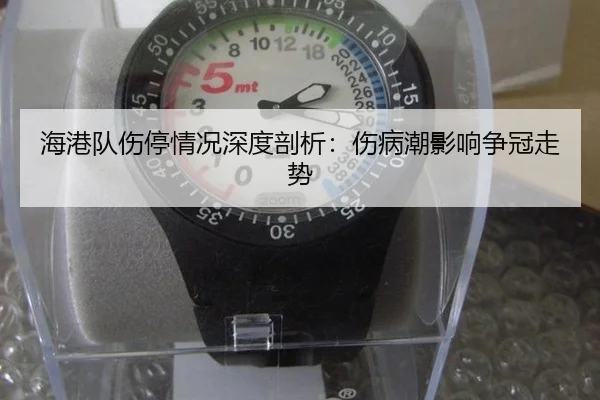 hai-gang-dui-shang-ting-qing-kuang-shen-du-pou-xi-shang-bing-chao-ying-xiang-zheng-guan-zou-shi-2-950.jpg
